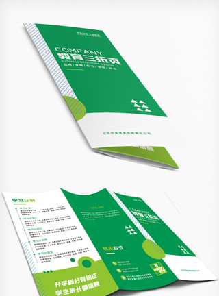 小册子素材绿色几何大气教育培训招生三折页设计模板
