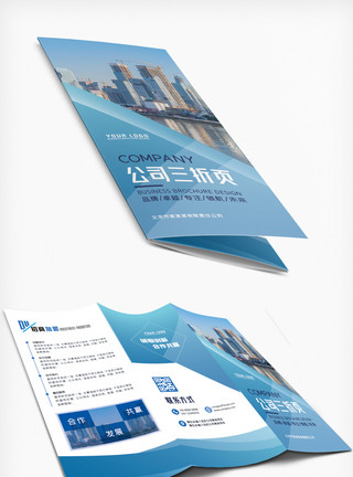 在线接单素材蓝色几何科技公司文化三折页设计模板