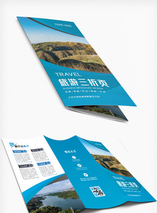 旅行社折页蓝色几何风旅行社风景三折页设计模板