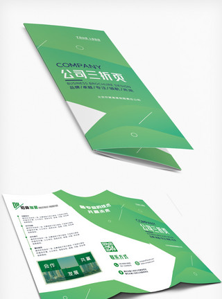 商务banner绿色简约大气环保公司文化三折页设计模板
