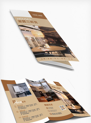 酒店室内效果图家居家具装饰装修企业公司三折页设计模板