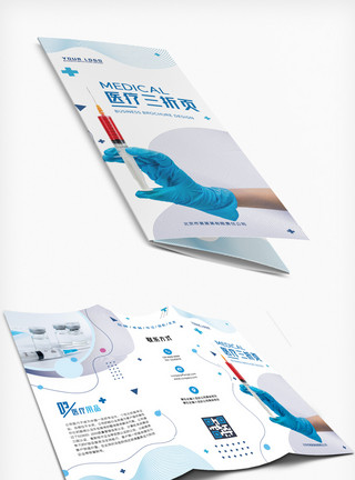 简约时尚新鲜水果宣传单设计蓝色几何线条简约医疗医院三折页模板