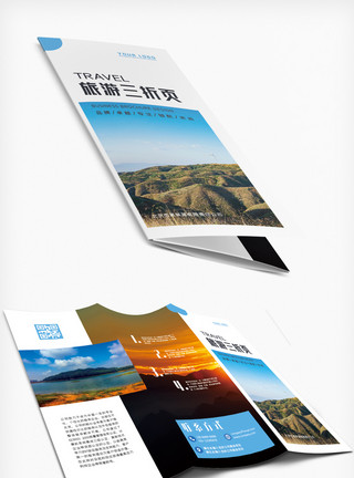 绚丽多彩旅游简约大气旅游自驾游介绍宣传折页模板