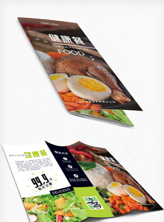 绿色大气健康餐蔬菜沙拉三折页设计模板