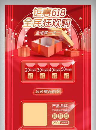 红色店铺淘宝天猫微立体钜惠618红色首页店铺装修模板