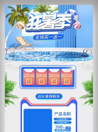 首尔明洞清新夏季蓝色狂暑季简约大气首页店铺装修模板