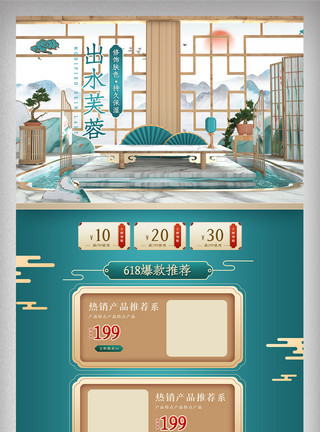 出水绿色c4d中国风美妆首页电商产品促销网页模板