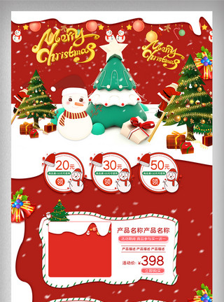 圣诞节清新首页淘宝天猫圣诞节红色喜庆简约清新电商首页模板