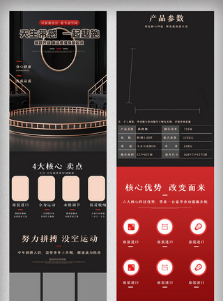 黑色跑步机详情页黑色时尚简约跑步机详情页电商家电促销网页模板