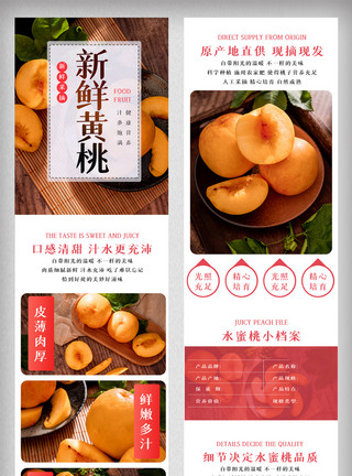 网页模版时尚简约桃子详情页电商产品促销模版水果模板