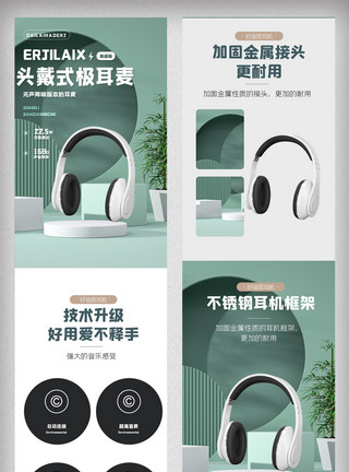 绿色简约耳机详情页电商促销电子产品模版模板