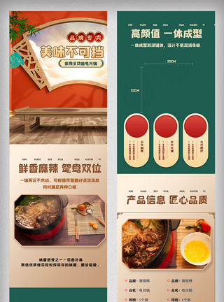 火锅菜肴绿色中国风电火锅详情页电商促销活动模版模板
