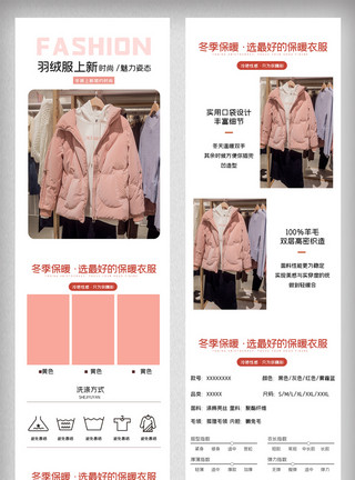 羽绒服详情页冬季保暖产品详情页冬装棉衣上新促销模版模板