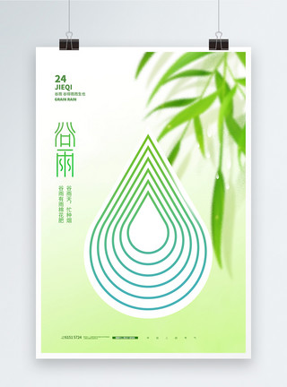 画册绿色谷雨绿色清新创意海报设计模板