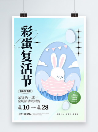 复活节促销海报设计彩蛋复活节弥散时尚促销海报设计模板