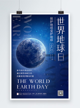 蔚蓝色蓝色世界地球日海报模板
