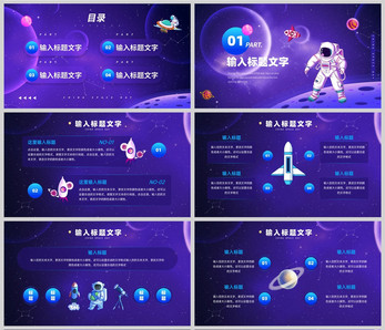 紫色科技插画风格中国航天日介绍PPT模板ppt文档