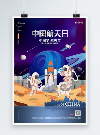 敬礼宇宙人卡通中国航天日节日宣传海报设计模板