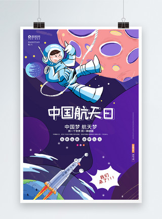 敬礼宇宙人卡通中国航天日节日宣传海报设计模板