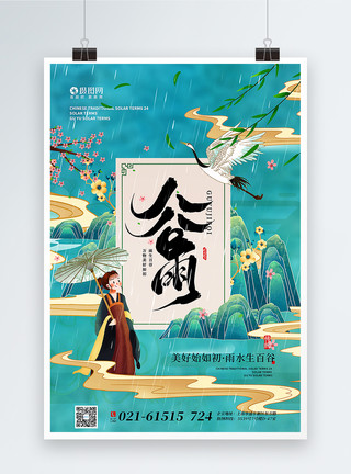 传统仙女国潮风谷雨节气海报模板