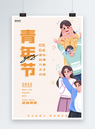 佳能5D4创意大气插画风54青年节节日海报模板