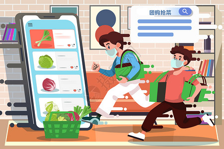 团购素材防疫抗疫居家隔离线上手机团购蔬菜生活用品插画