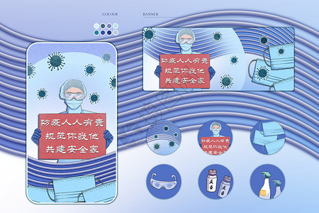 防疫规范你我他共建安全家运营插画样机高清图片