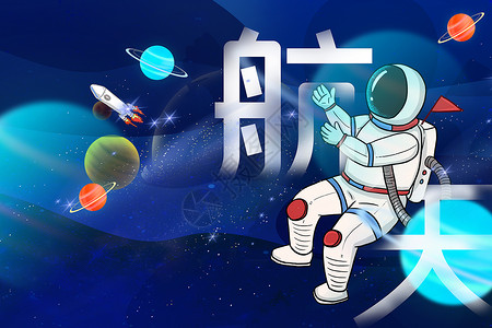 中国航天梦宇宙航天背景设计图片