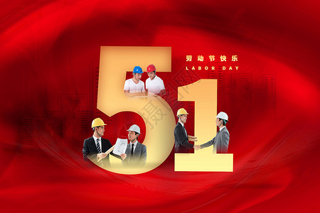 快乐的工人红色大气51劳动节背景设计图片