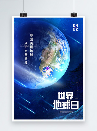 呵护地球蓝色大气世界地球日珍爱地球海报模板