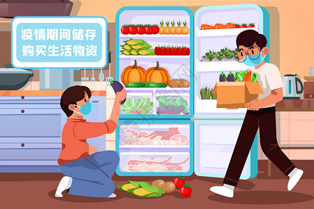 储存食物防疫抗疫疫情期间储存购买生活物资食物蔬菜插画