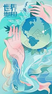 世界地球日保护环境国潮插画图片