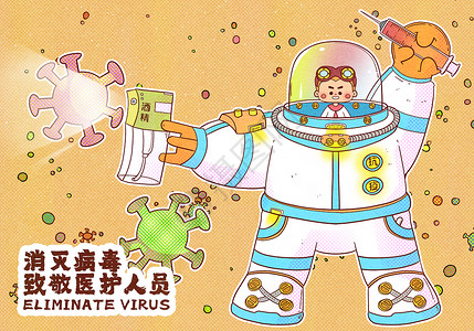 新玩具清除病毒共同抗疫插画