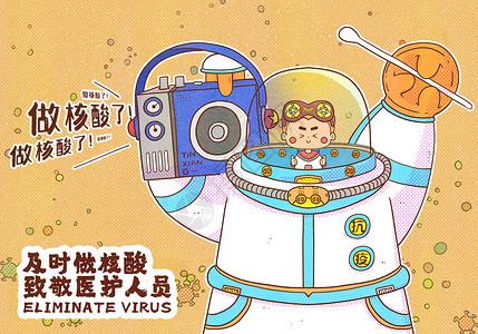 机器人安全清除病毒共同抗疫插画