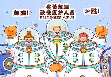 安全机器人一起清除病毒共同抗疫插画