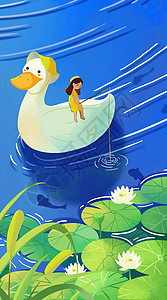 白荷叶立夏卡通鸭子游水之开屏启动页插画插画