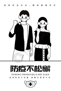 男女标志防疫戴口罩青年男女小清新插画插画