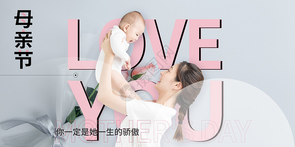 母亲节宣传图母亲节海报设计图片