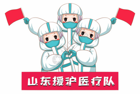 救援队员新冠疫情山东援沪医疗队gif动图高清图片