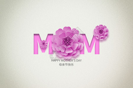 粉紫色妈妈贺卡创意文字母亲节设计图片