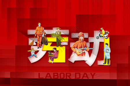清洁工人红色创意劳动节背景设计图片