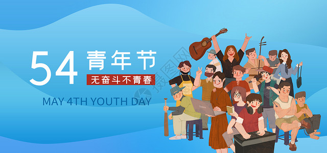 励志banner54青年节背景设计图片