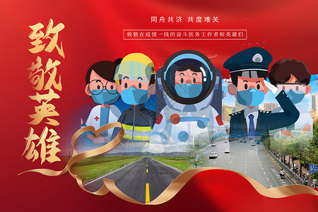 中国工人51致敬英雄设计图片