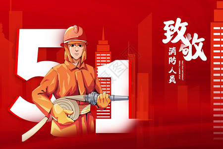 火灾海报51致敬消防员背景设计图片