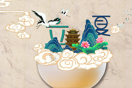 杭州莲花碗国风立夏背景设计图片