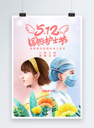 医生集团512国际护士节插画风创意海报模板