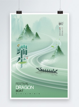 端午节表情粽子大气简约中国风端午节海报模板
