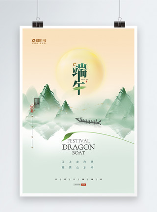 欢迎五月大气简约中国风端午节海报模板