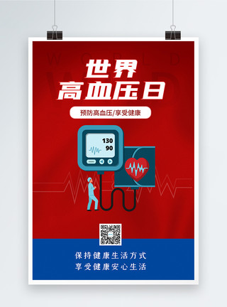 测量身体红蓝世界高血压日宣传海报模板