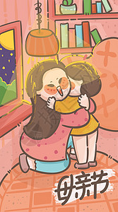母亲节拥抱妈妈插画图片